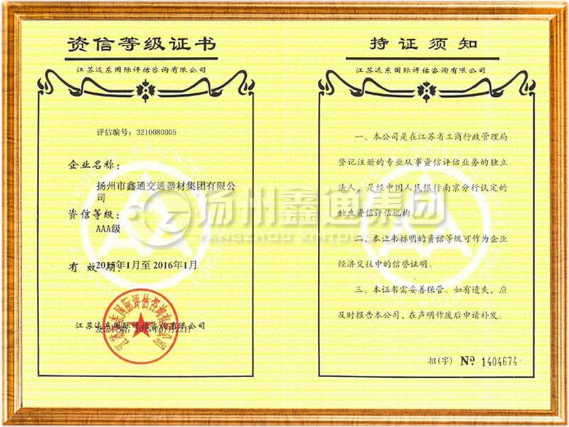 資信等級(jí)證書(shū)